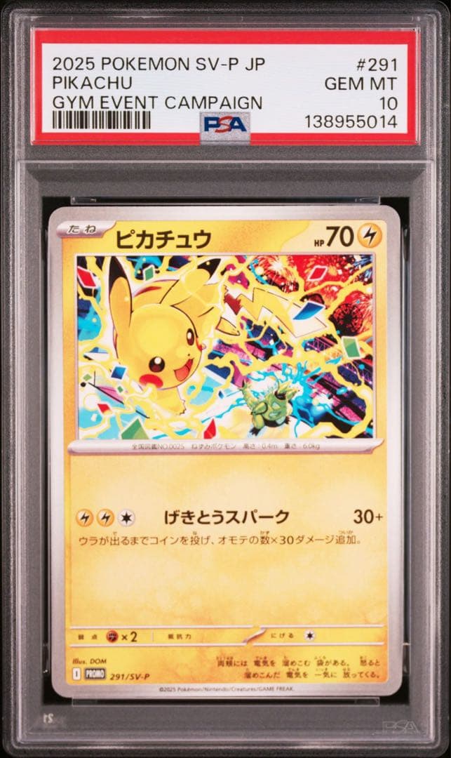 【PSA10】ピカチュウ　げきとうスパーク　3連番②