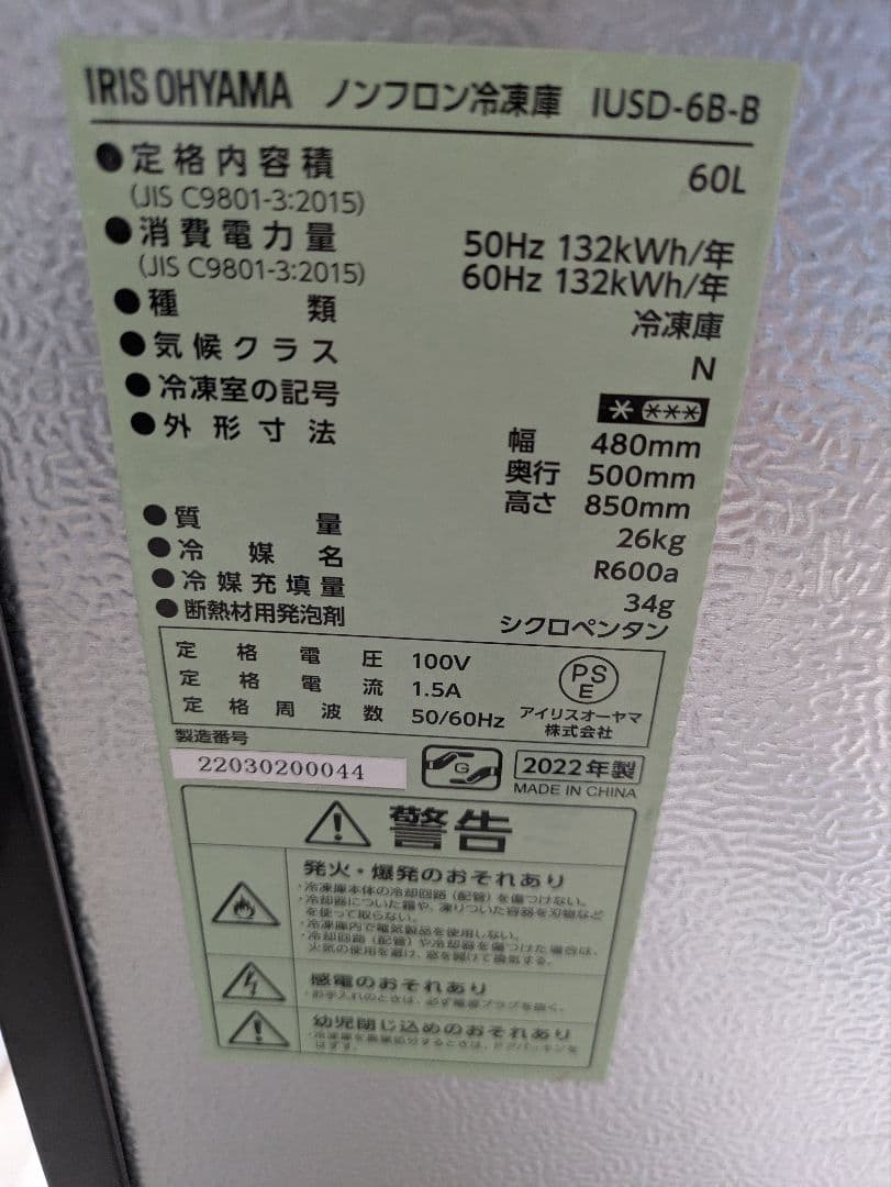2022年製 IUSD-6B アイリスオーヤマ 冷凍庫 60L 冷凍ストッカー