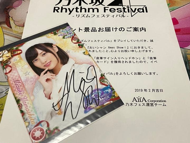 乃木フェス 山下美月 直筆サイン入りプリントカード 乃木坂46 乃木