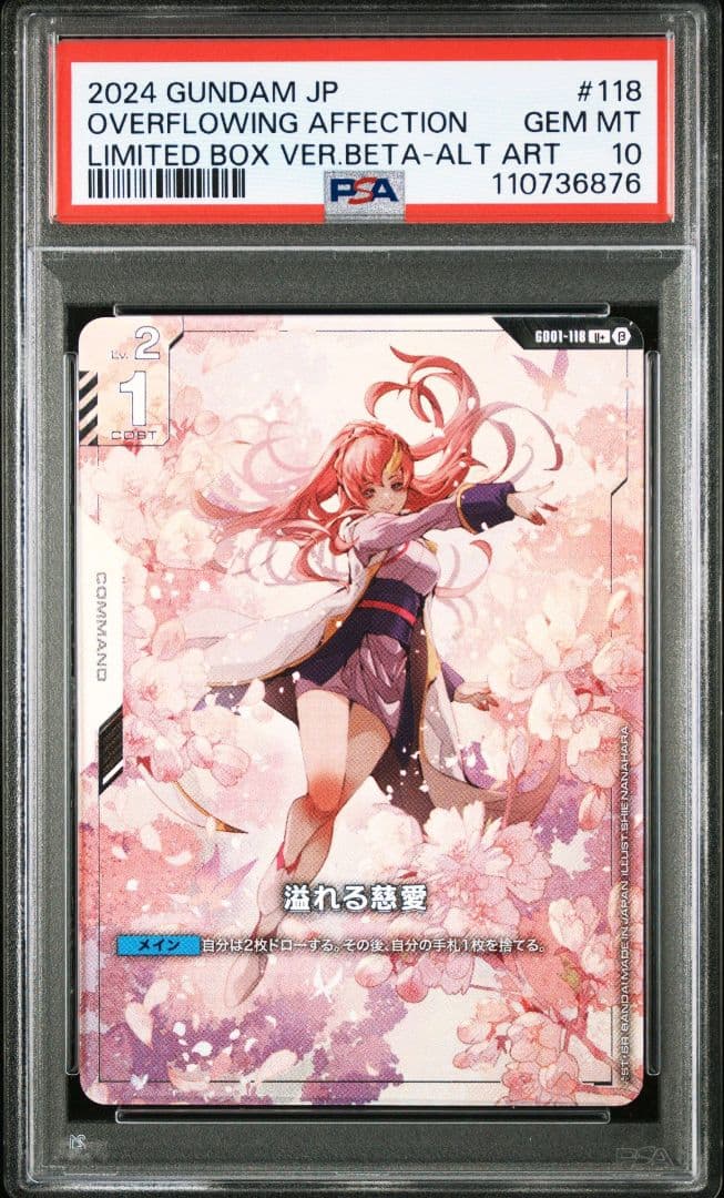PSA10 溢れる慈愛ラクス・クラインガンダムカードゲームベータ版パラレル