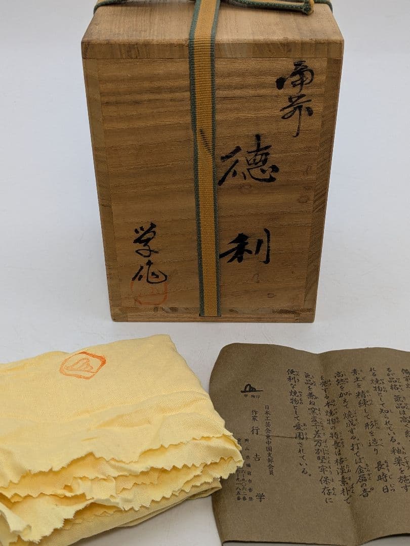 行吉学 備前焼 ゴマ窯変徳利 共箱共布栞 とっくり 酒器 食器 一輪挿し花入