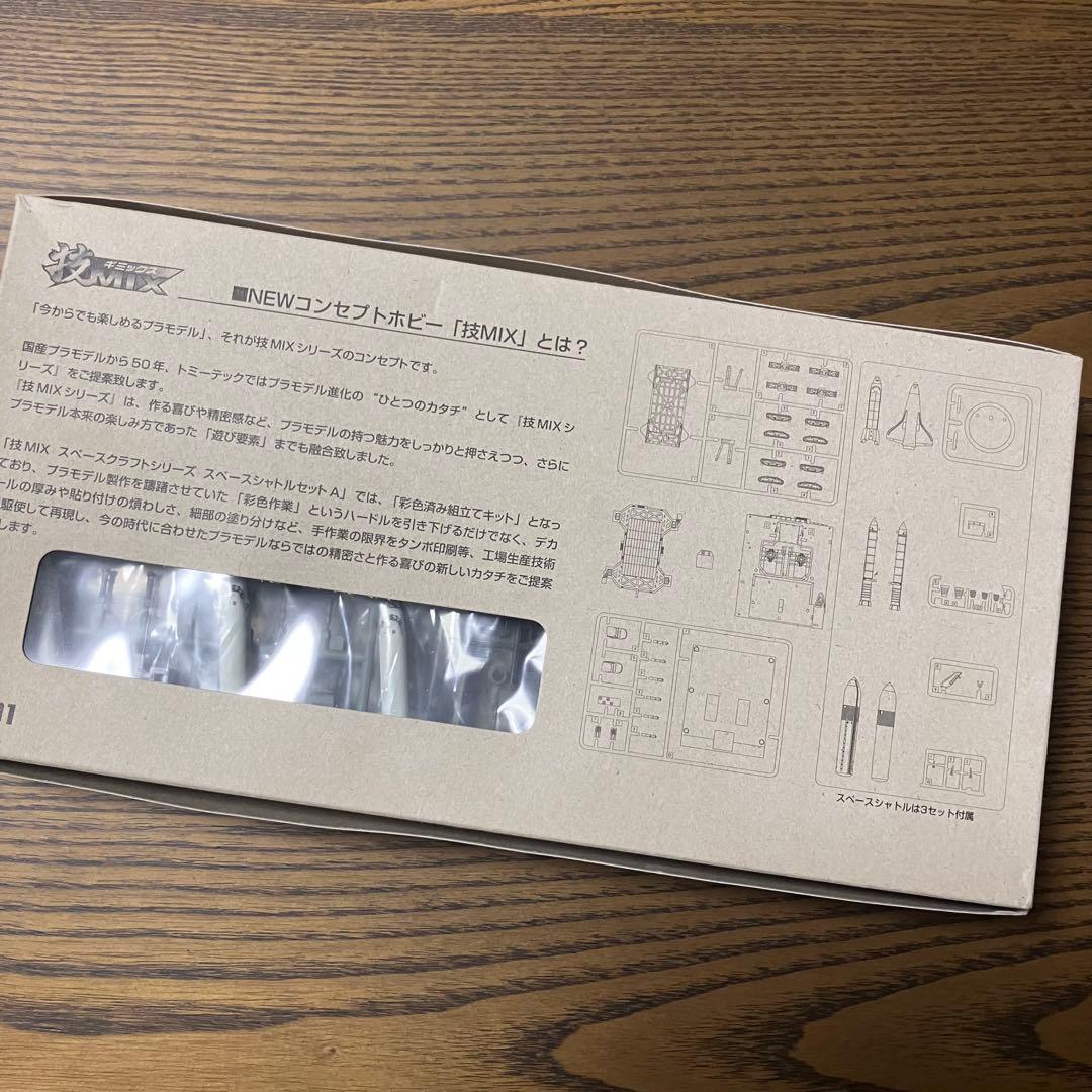 た*ん様 技MIXシリーズ1/700 スペースシャトルセットABセット TOMYTECH 技