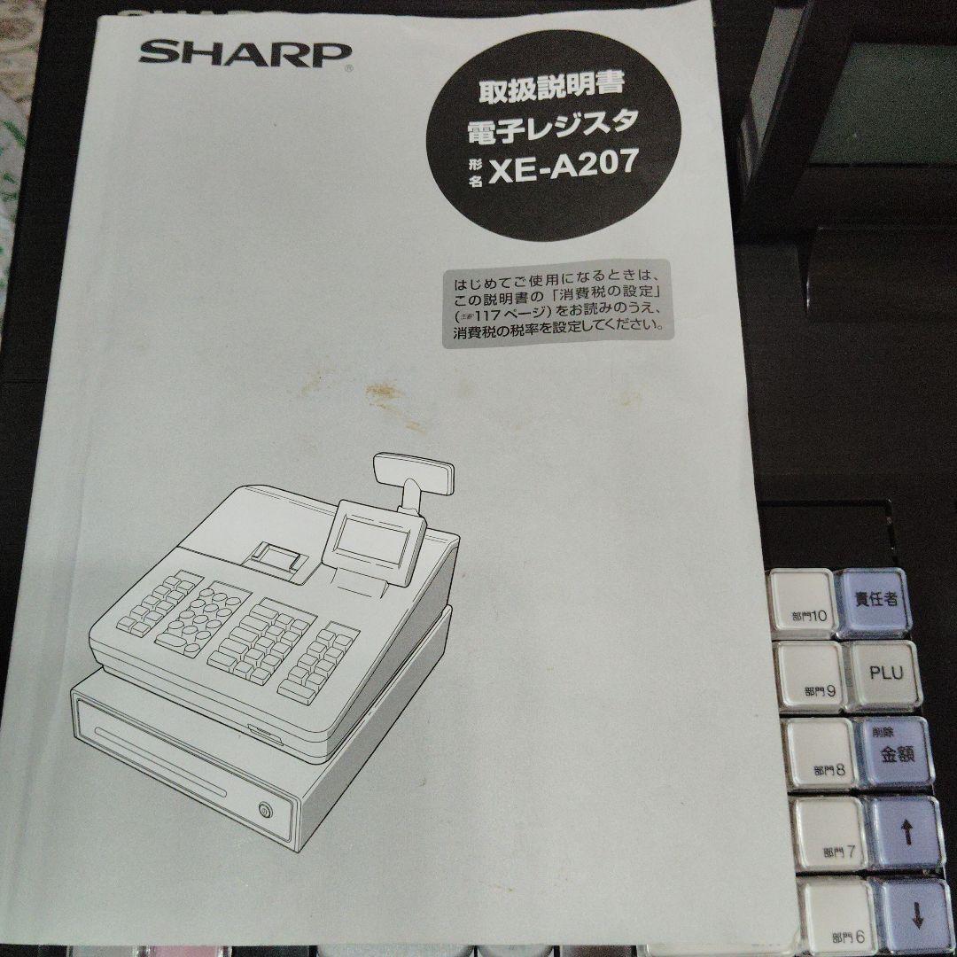 SHARP XE-A207 レジスター 取扱説明書付き