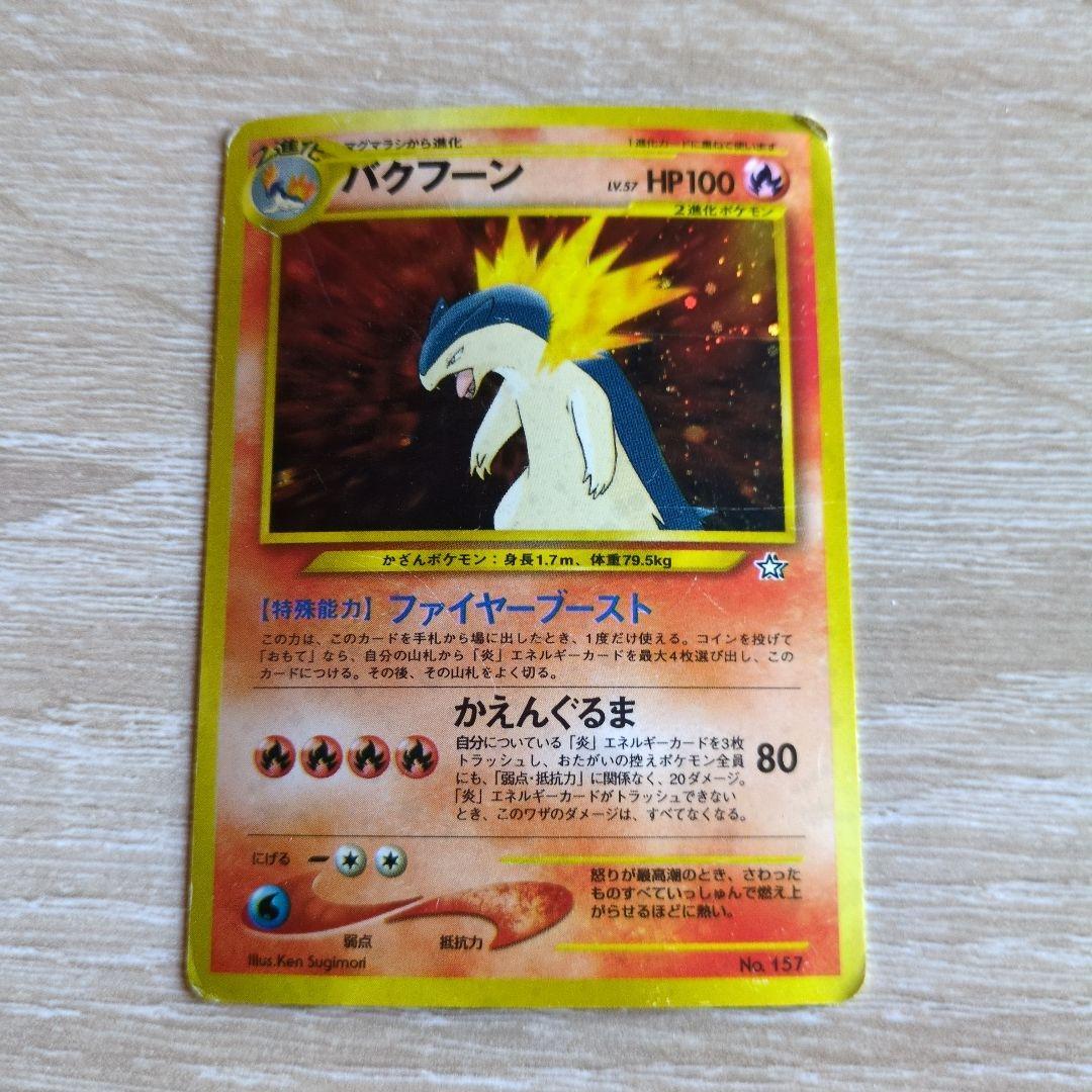 バクフーンHP100 - メルカリ