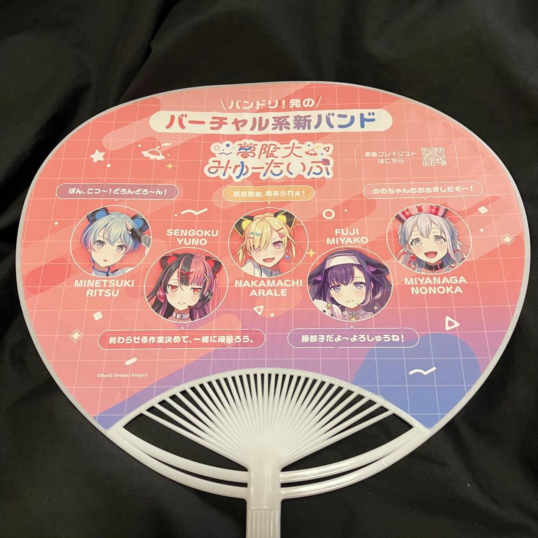 バンドリ 夢限大みゅーたいぷ 宮永ののか うちわ コミケ104 - メルカリ