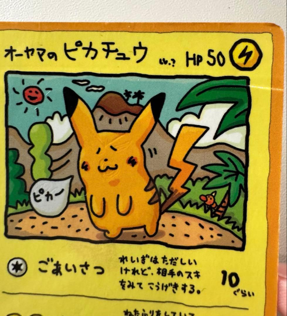 オーヤマのピカチュウ「拡張シート 第3弾（緑版）」