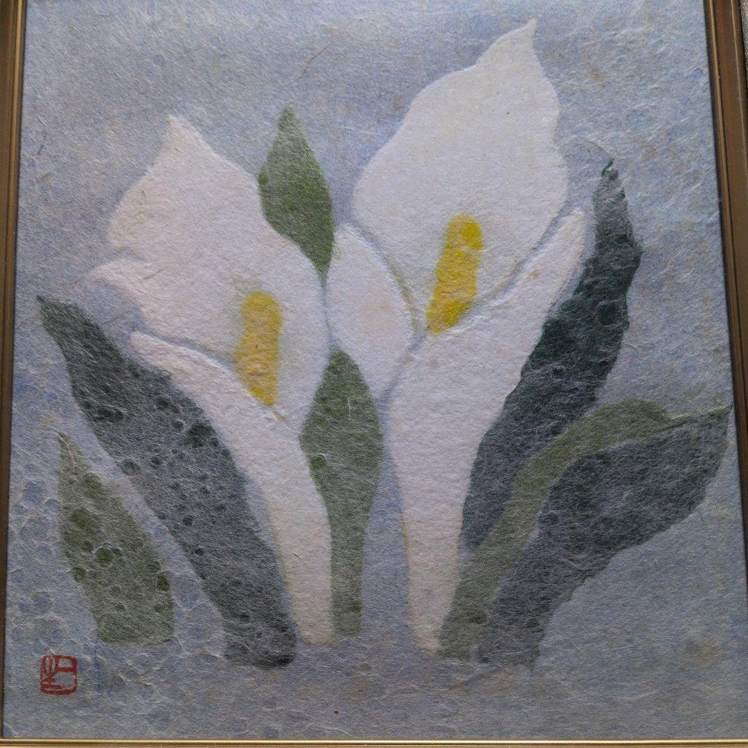 人間国宝　山内一生「水芭蕉」小原和紙工芸　落款有り　色紙大