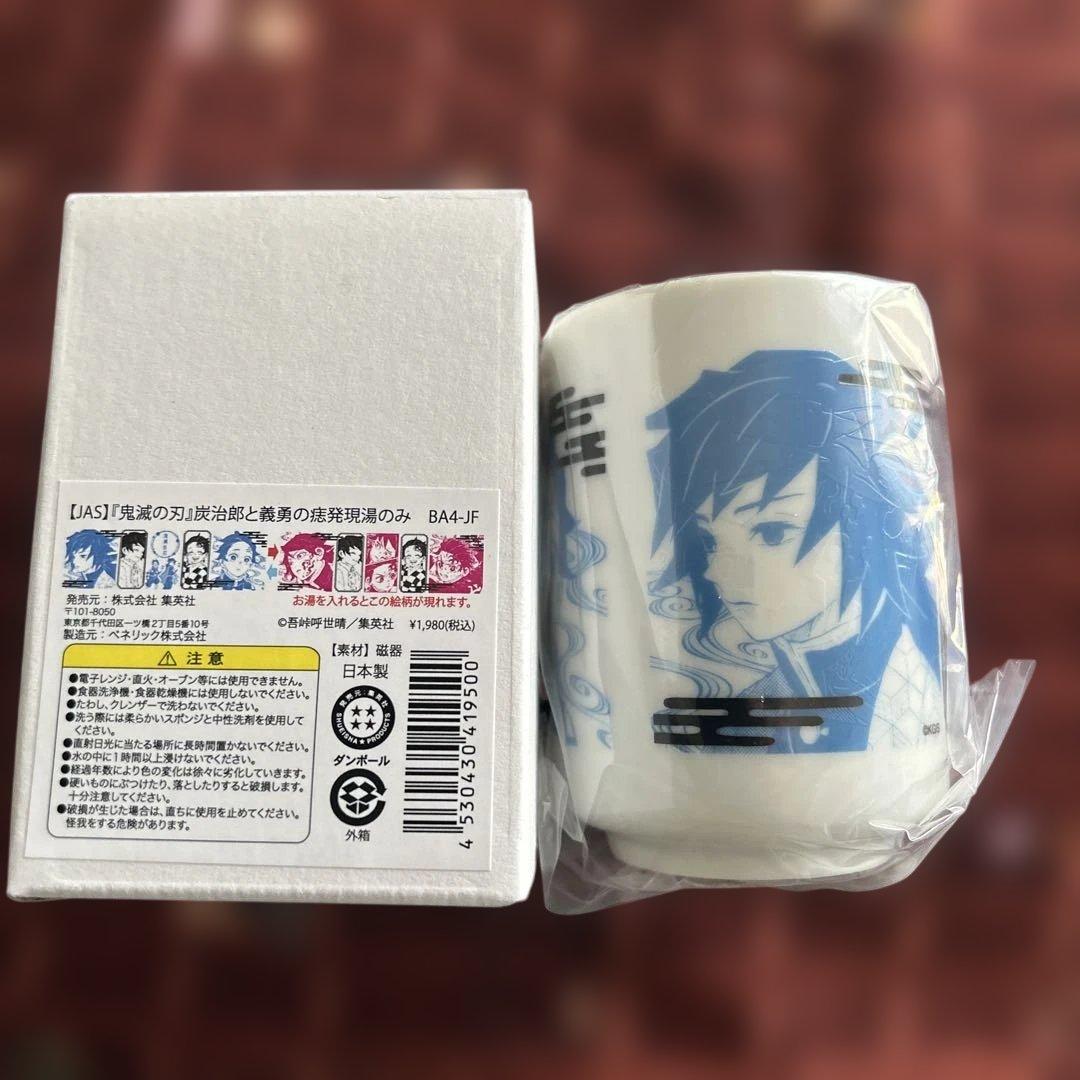 鬼滅の刃 炭治郎と義勇の痣発現湯呑み