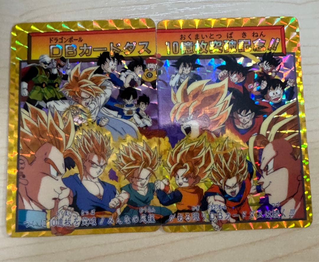 ドラゴンボールZカードダス10億枚突破記念