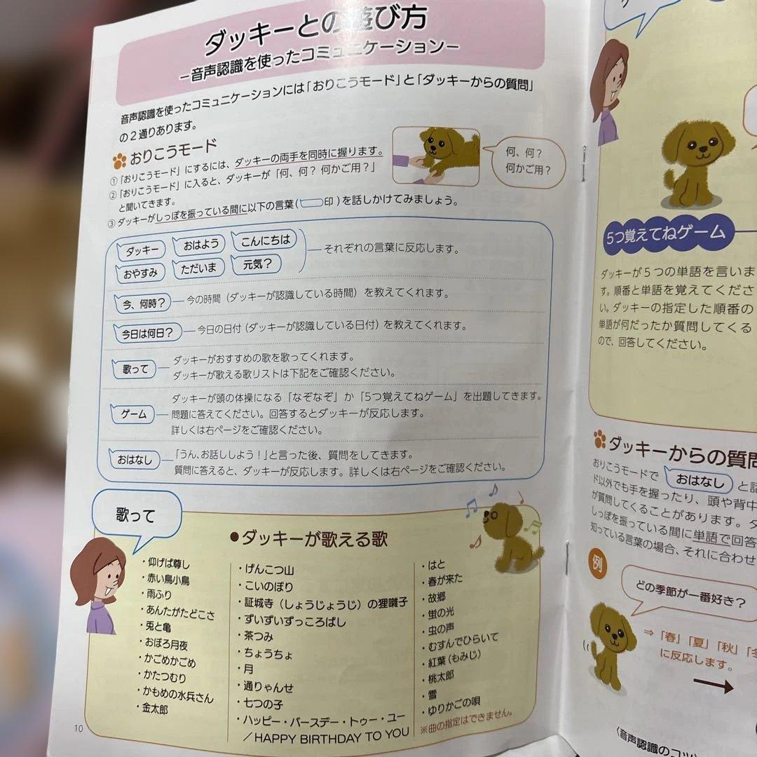 おしゃべりダッキー ココチモ ダッキースター　タカラトミー　美品　ほぼ未使用