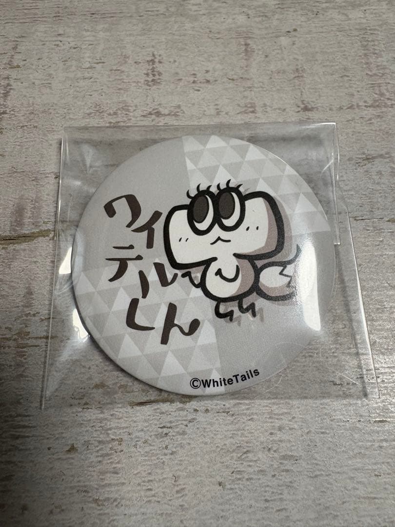 ワイテルズ 缶バッジ まとめ 年末まで予定 ワイテルズ 缶バッジ まとめ