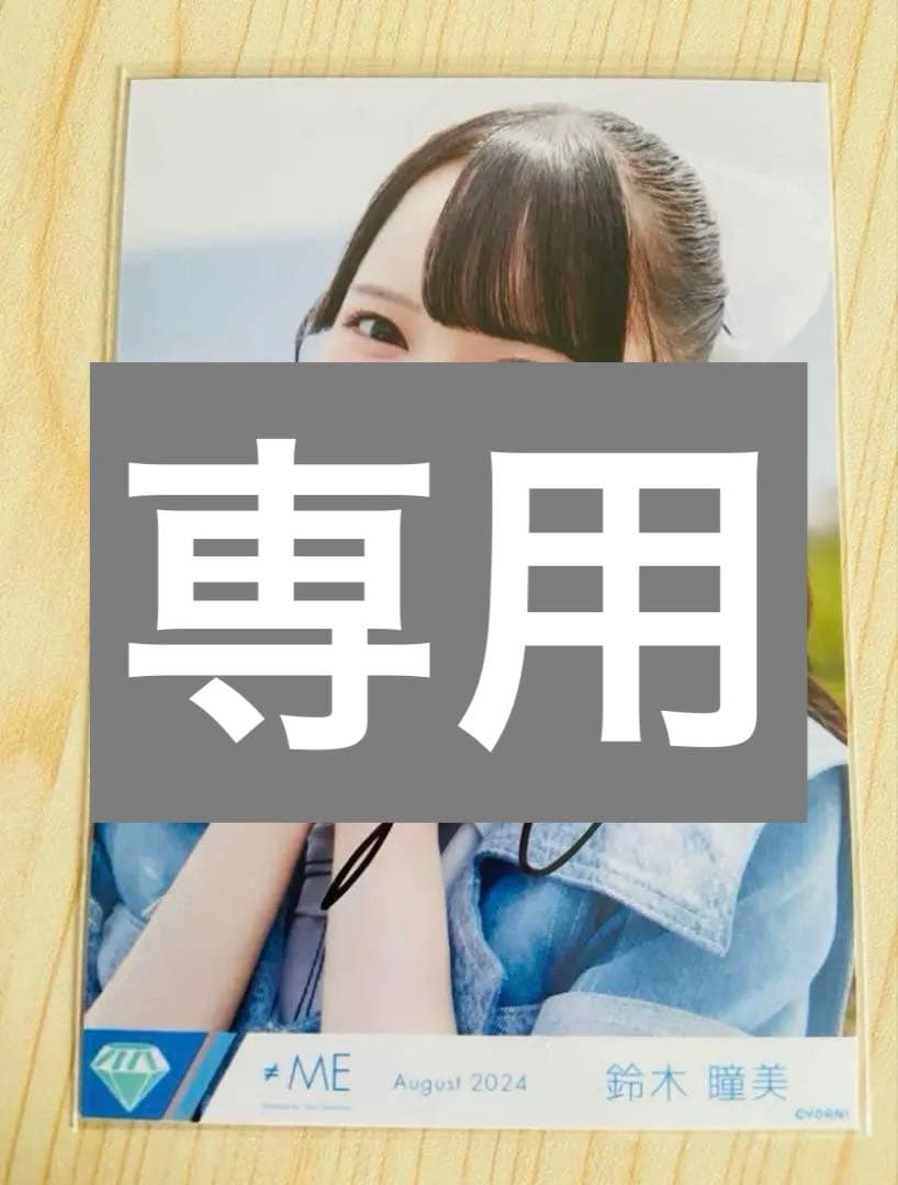 ≠ME ノイミー 鈴木瞳美 生写真 夏が来たから 歌唱衣装 直筆 ヨリ コメ