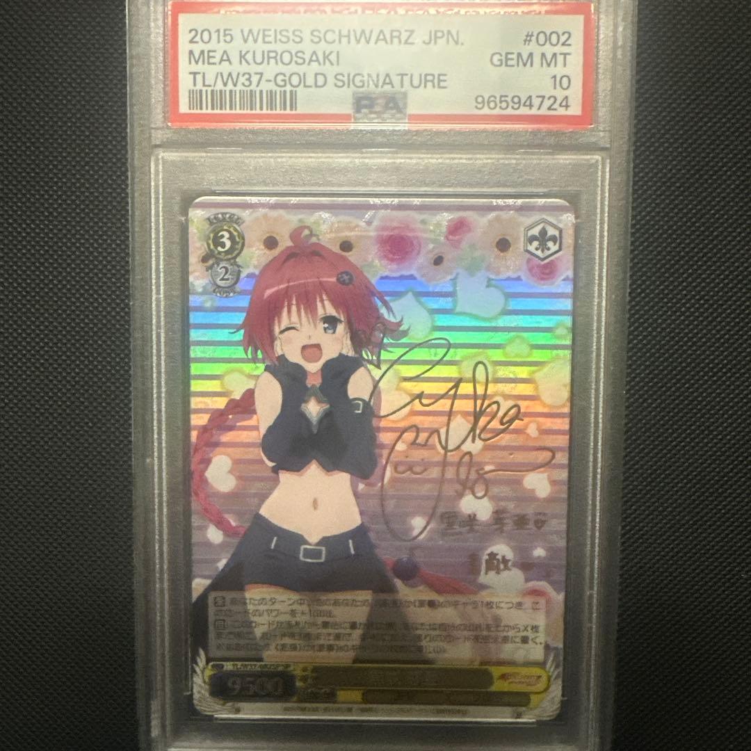 PSA10】黒咲芽亜 SP サイン入り To LOVEる ヴァイスシュバルツ - メルカリ