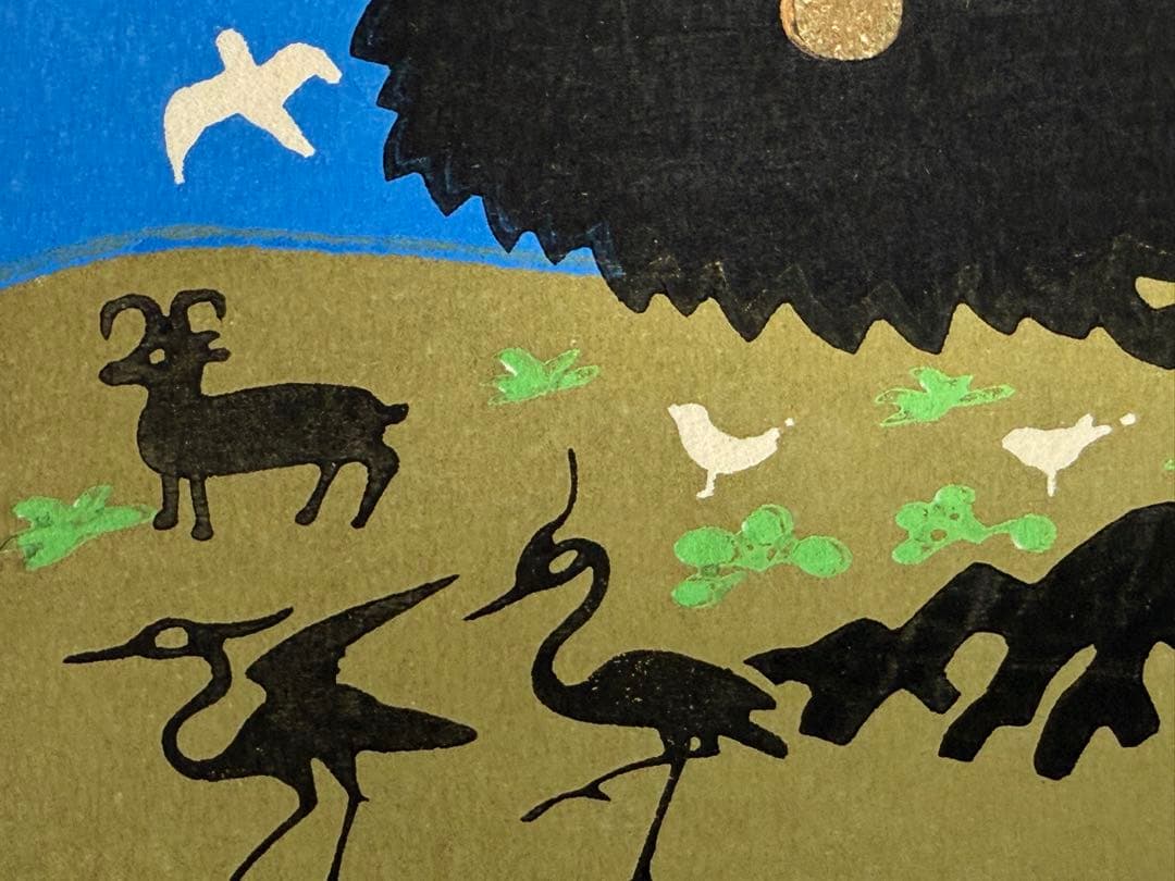 徳力富吉郎 木版画 『林檎の木』 23/200 - メルカリ