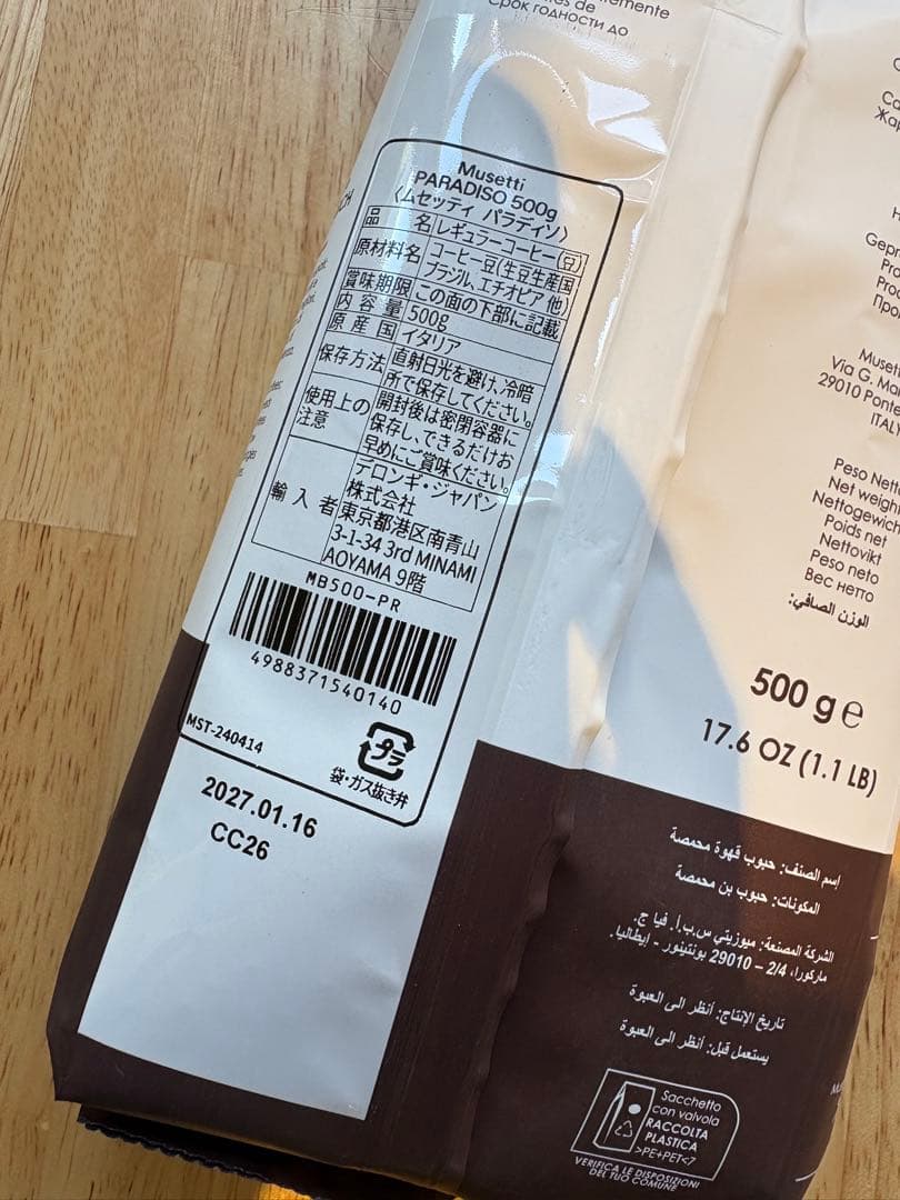 3kg】500グラム✖️6袋 デロンギ ムセッティ パラディソ コーヒー豆