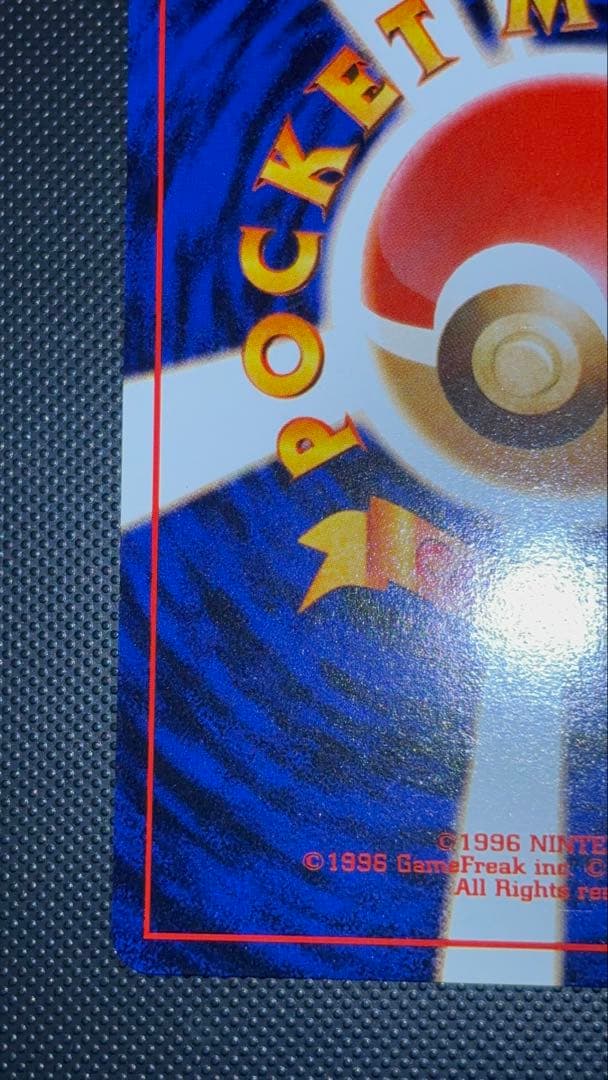 旧裏 極上美品 ピカチュウ 初版 マークあり かじる