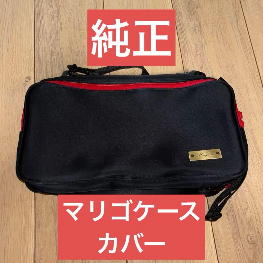マリゴ marigaux オーボエ ケース - メルカリ