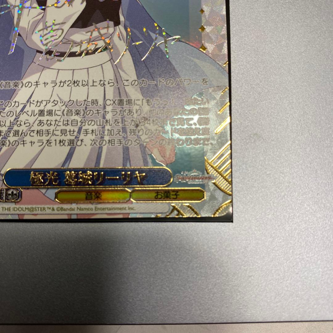 ヴァイスシュヴァルツ 学園アイドルマスター 極光 葛城リーリヤ SEC サイン入