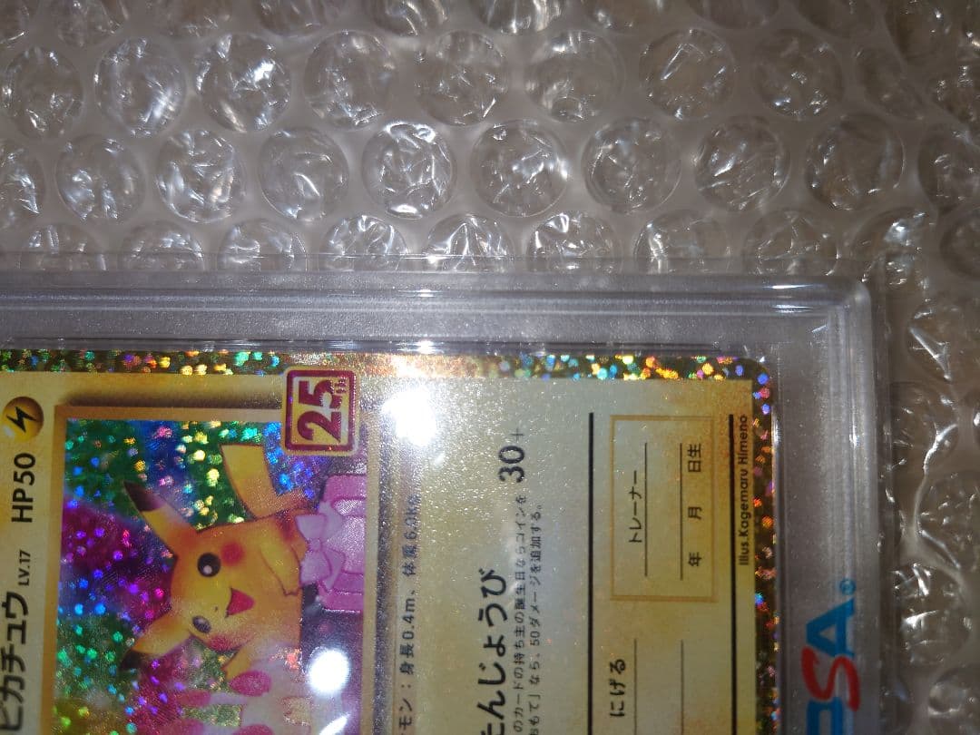 PSA10 おたんじょうびピカチュウ