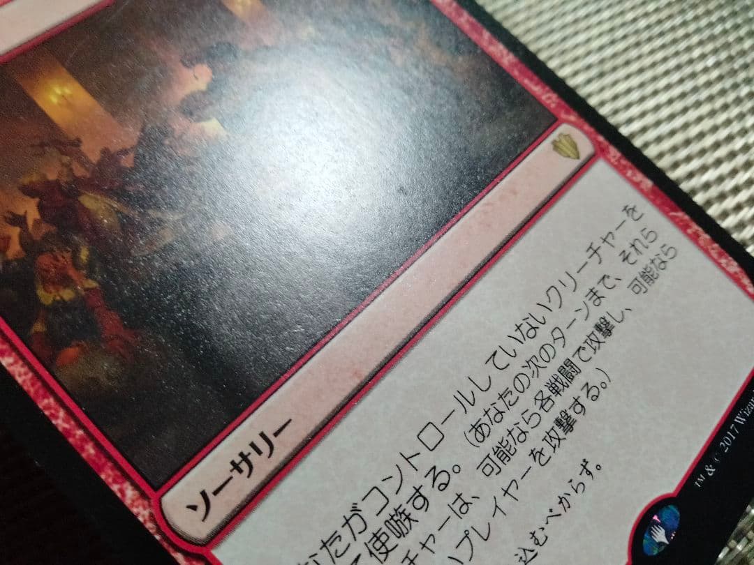 【ご確認用】統率者2017 礼儀妨害 日本語 1枚　MTG
