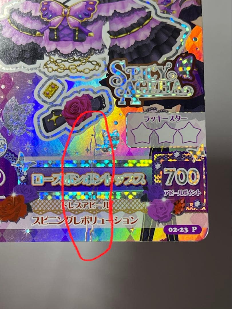 アイカツ カード プリマジ スパイシーアゲハ 4枚セット プレミアム