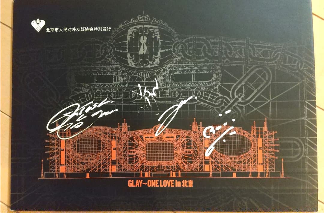 GLAY ONE LOVE in 北京 記念切手