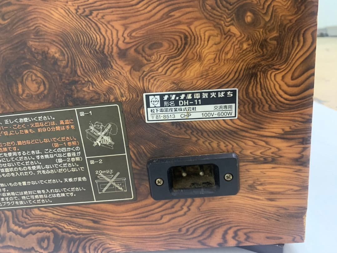 ナショナル DH-11 電気火鉢 昭和レトロ アンティーク M2783