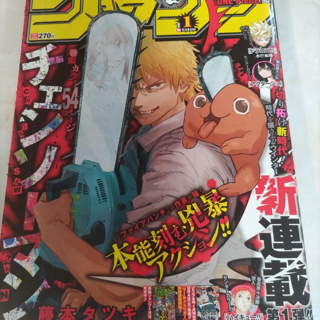 週刊少年ジャンプ 2019年1号 チェンソーマン　新連載、２話