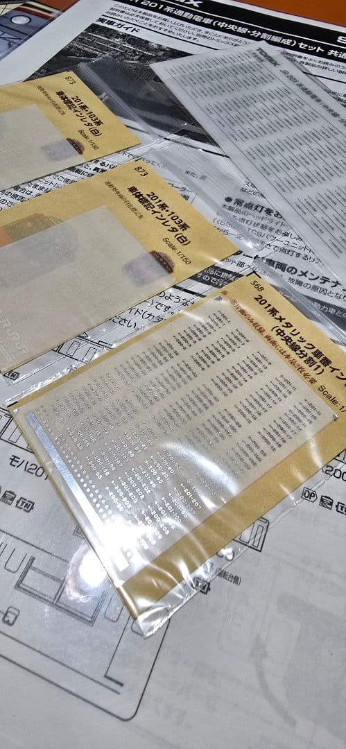 <新古品>【TOMIX 98767,8】201系 中央線 分割編成 10両セット