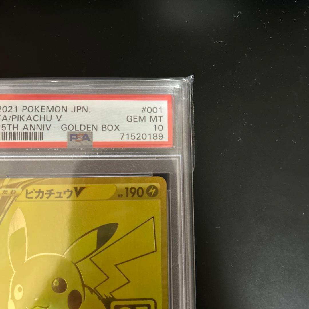 ポケモンカード ピカチュウV 25th PSA10 ゴールデン ピカチュウ