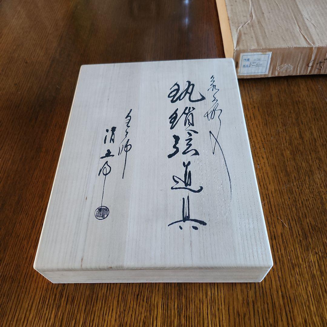 茶道具 釜吊りセット 未使用新品です 写真6の金具は取り外し、加えます