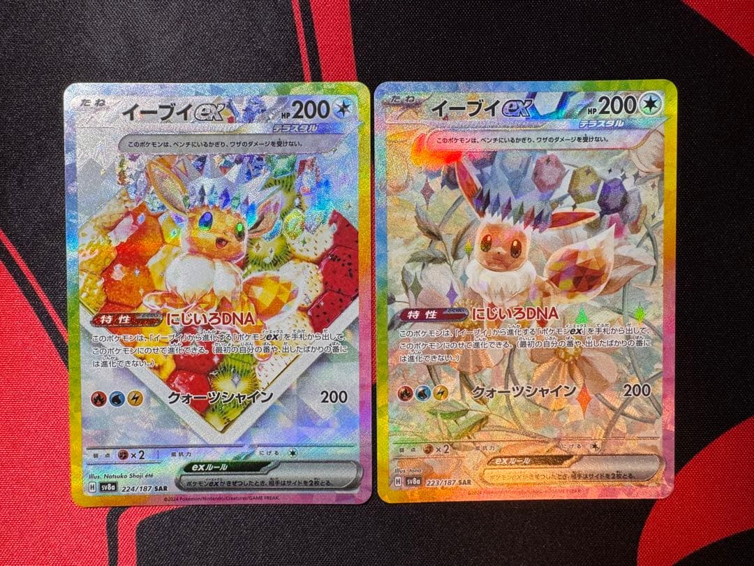 ポケモンカード イーブイ進化系 ブイズSAR 2枚セット☆