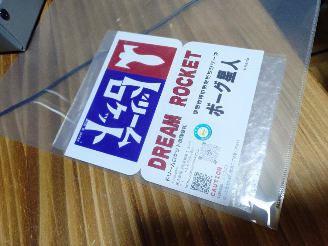 ドリームロケット　ボーグ星人ソフビ　ウルトラセブンより