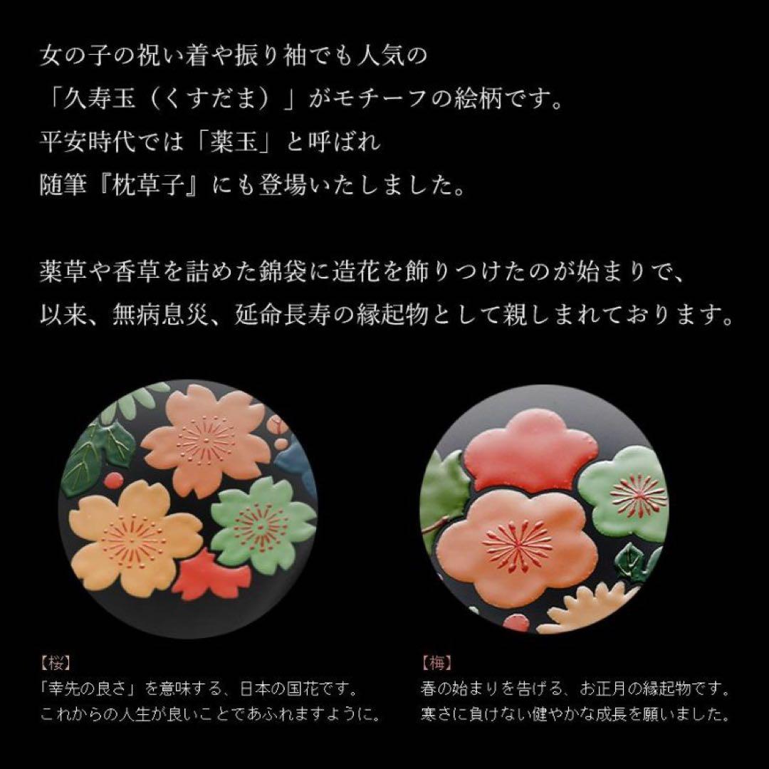 【宮内庁御用達　漆器 山田平安堂】 羽子板（専用台座付き）　花久寿玉