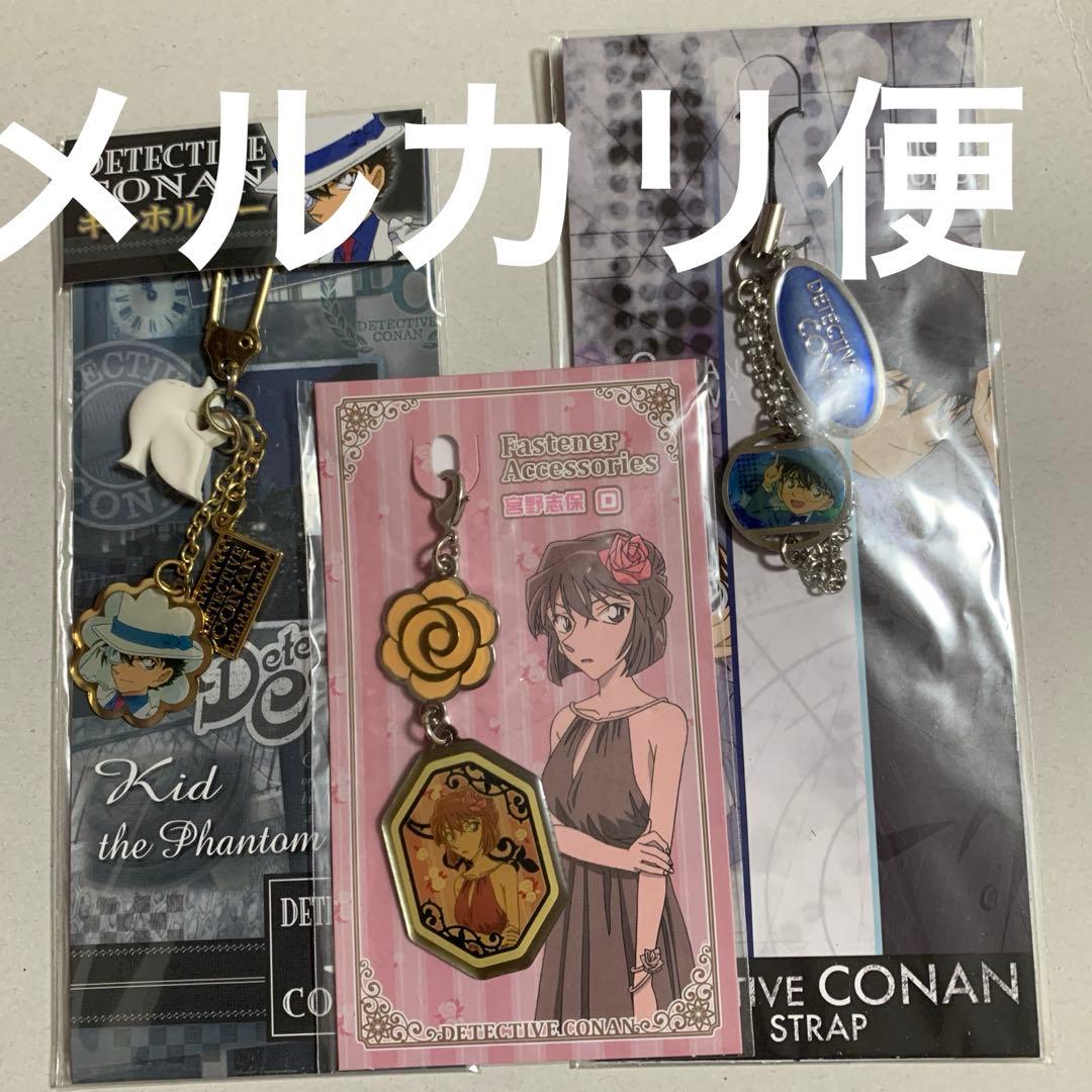 名探偵コナン　セット　ファスナー、ストラップ　宮野志保、怪盗キッド、工藤新一 名探偵コナン セット ファスナー、ストラップ 宮野志保、怪盗キッド