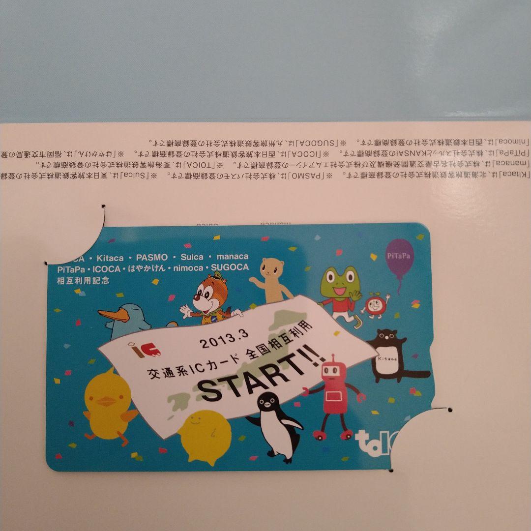 レア・新品未使用】交通系ICカード全国相互利用開始記念TOICA