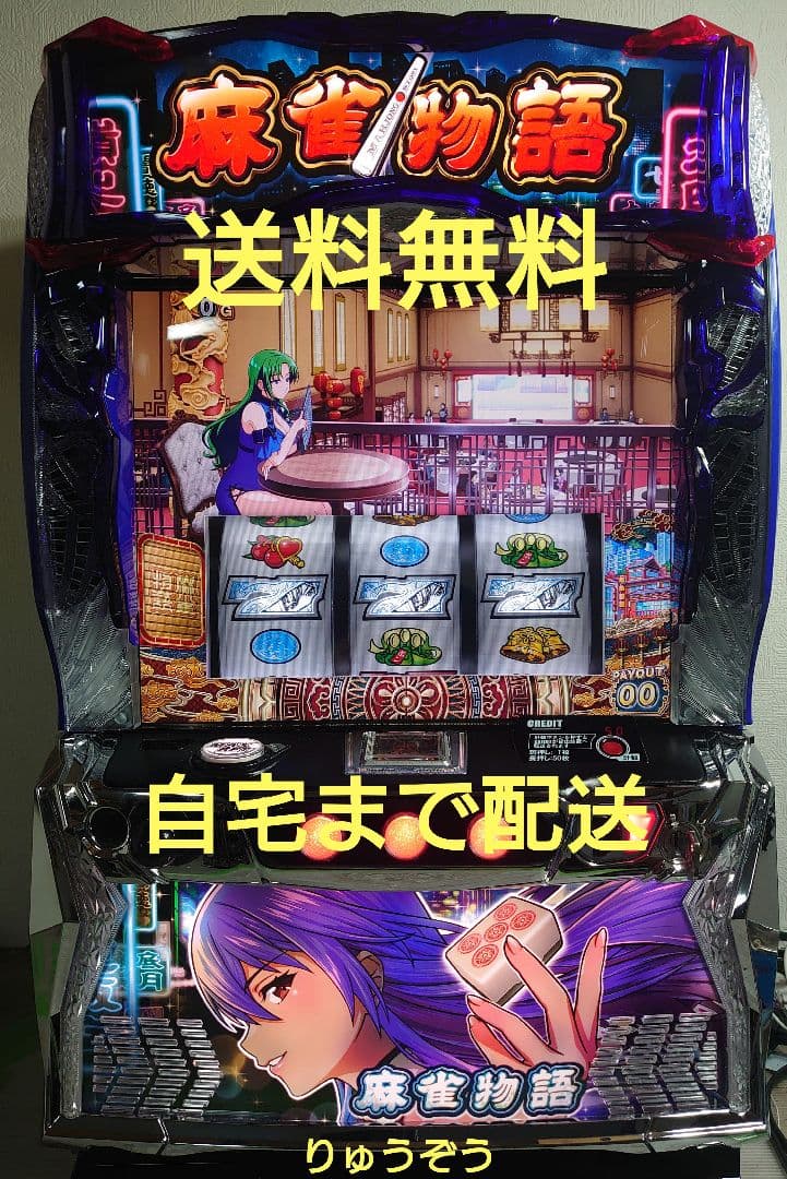 スマスロ実機 麻雀物語 - メルカリ
