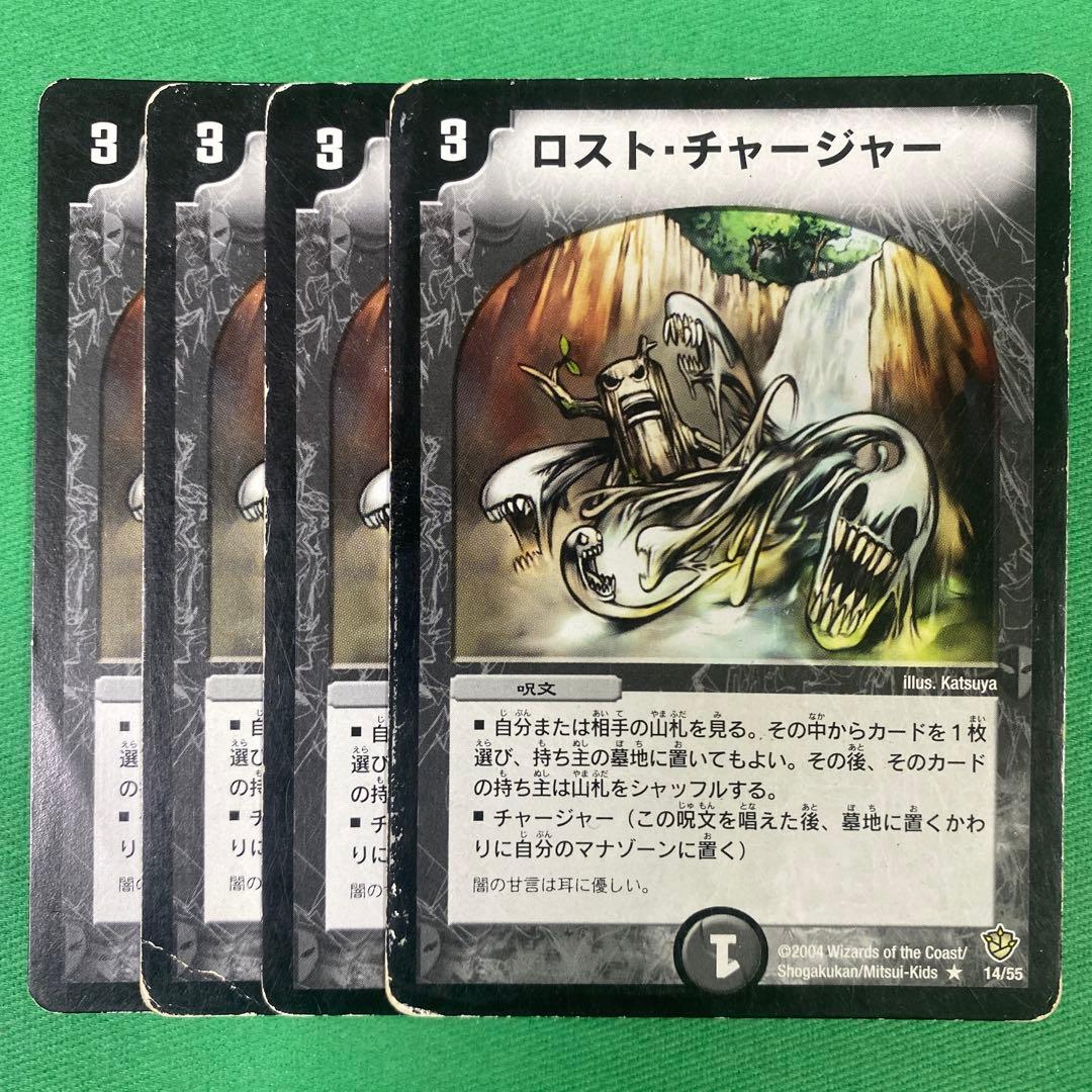 デュエルマスターズ ロスト・チャージャー 4枚 傷あり デュエル