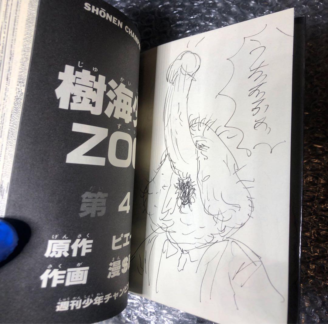 漫⭐️画太郎先生のサイン（イラスト）本「樹海少年ZOO1」