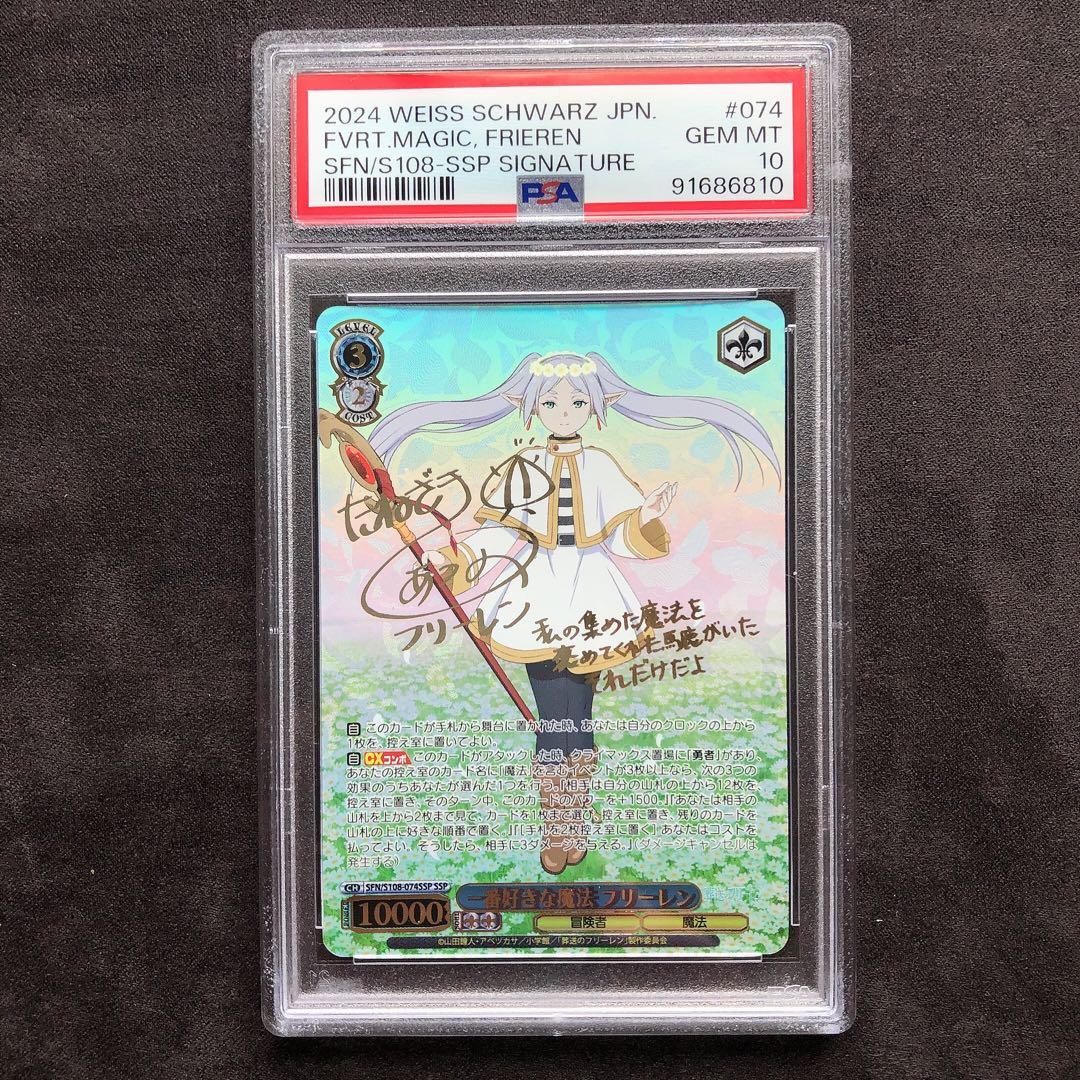 PSA10】フリーレン SSP いちばん好きな魔法 ヴァイス