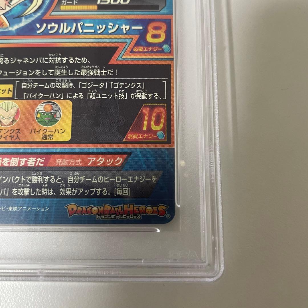 PSA10 スーパードラゴンボールヒーローズ HG2-53 ゴジータ