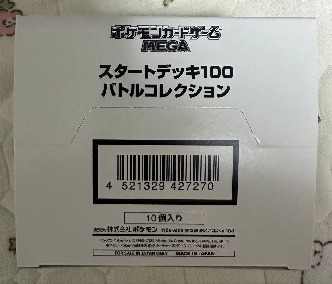 ポケモンカードゲーム スタートデッキ100 バトルコレクション 10個入り新品