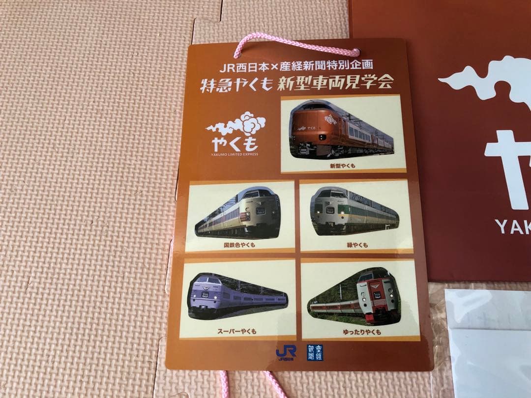 特急やくも全5色見学ツアー 記念乗車証 硬券 限定 レア JR西日本