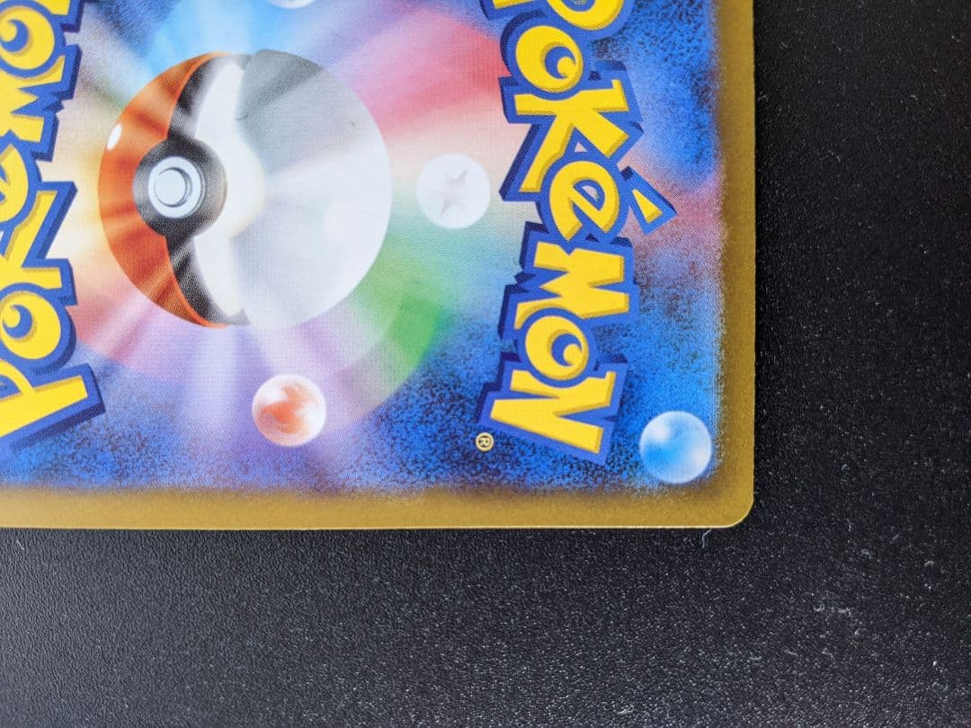 ピカチュウ ex HP200 雷タイプ