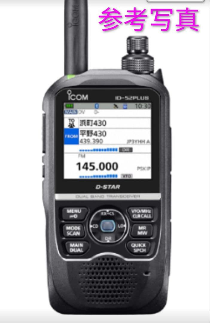 アイコム(ICOM)製 ID-52PLUS 145/433(D-STAR)未開封