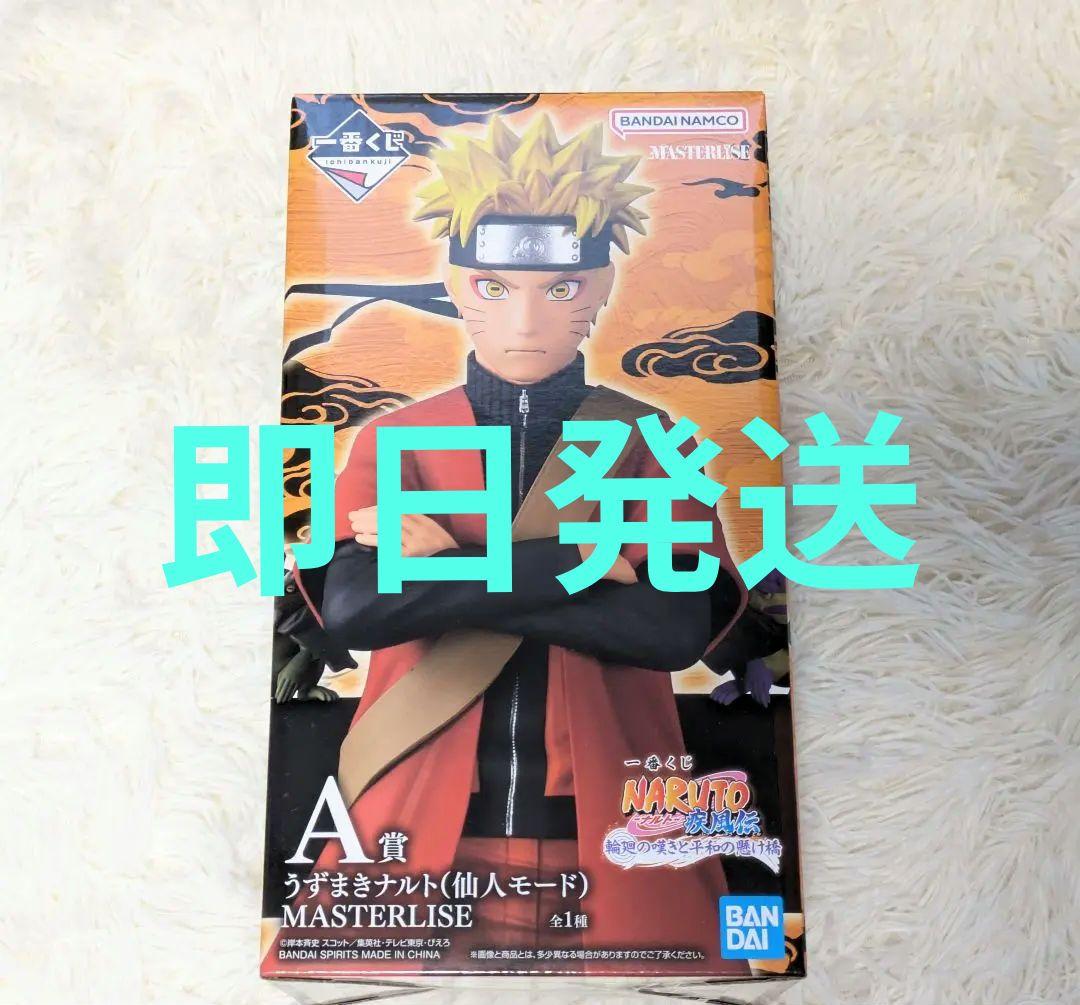 一番くじ NARUTO MASTERLISE うずまきナルト A賞 仙人モード - メルカリ
