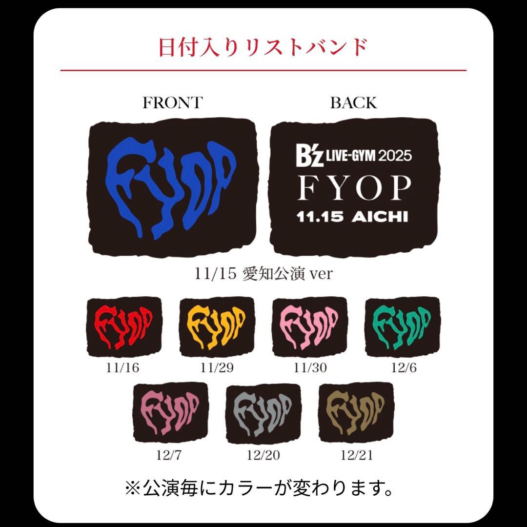 B'z LIVE-GYM 2025 FYOP12/7リストバンド会場限定ガチャ - メルカリ