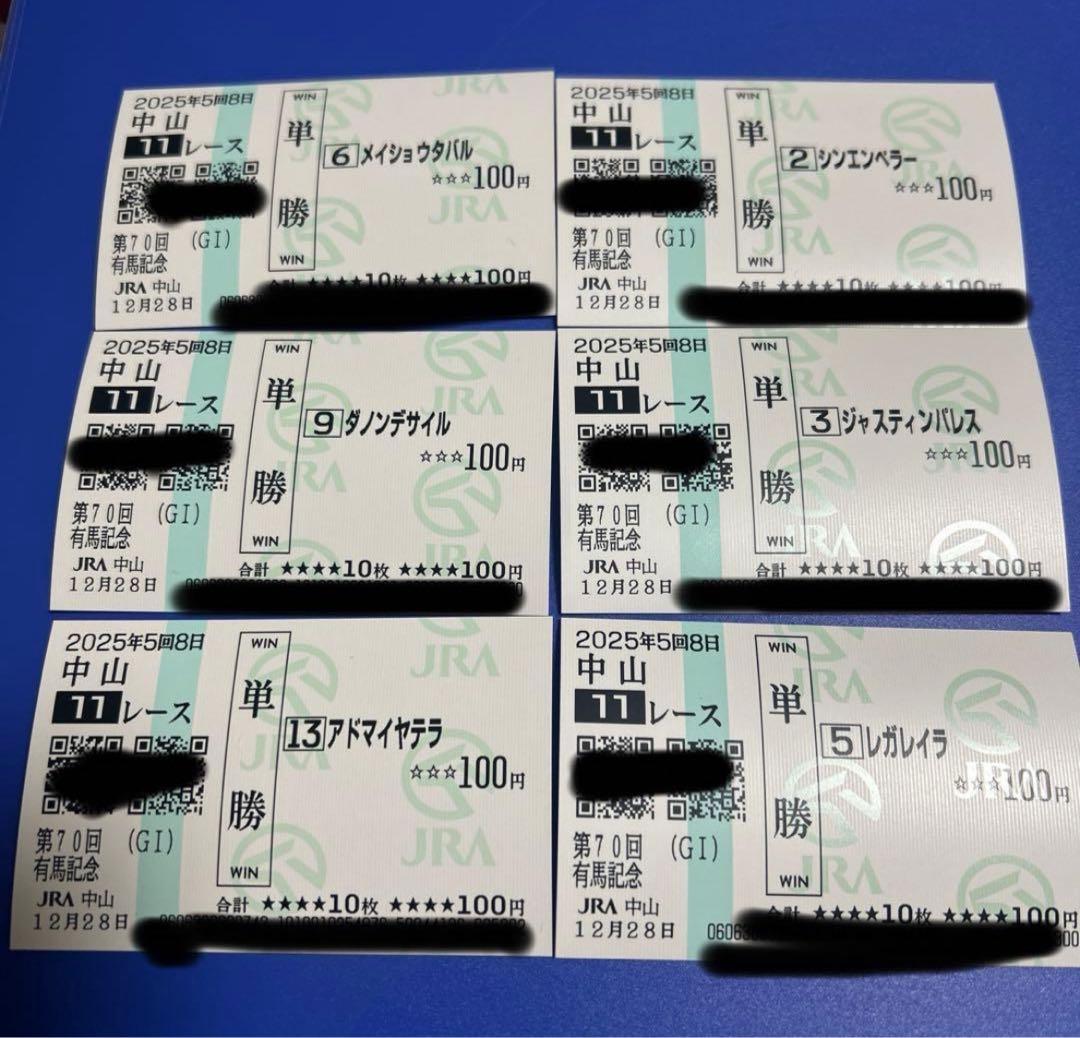 2025年 有馬記念 現地単勝馬券 6枚セット - メルカリ