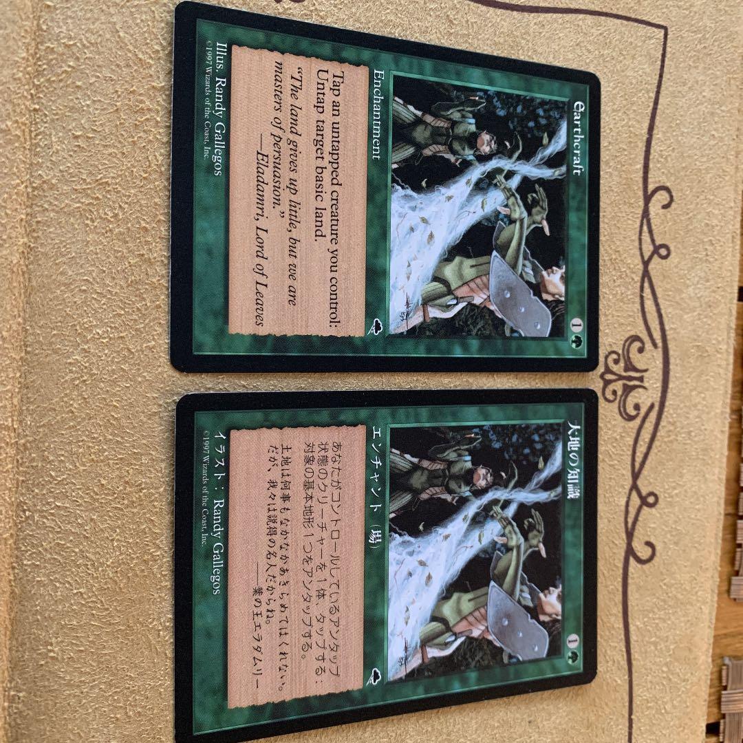 MTG 大地の知識/Earthcraft TMP 日1英1枚