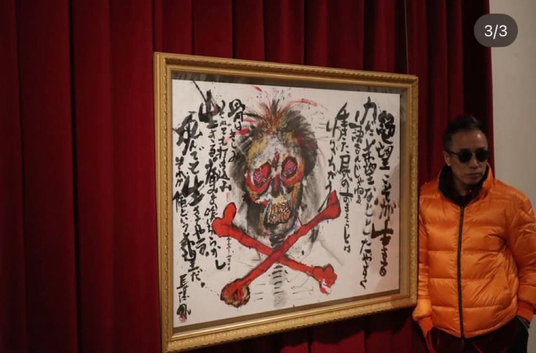 ✨長渕剛さん来訪♪✨限定品✨第六回詩画展 「希望」グッズ - メルカリ